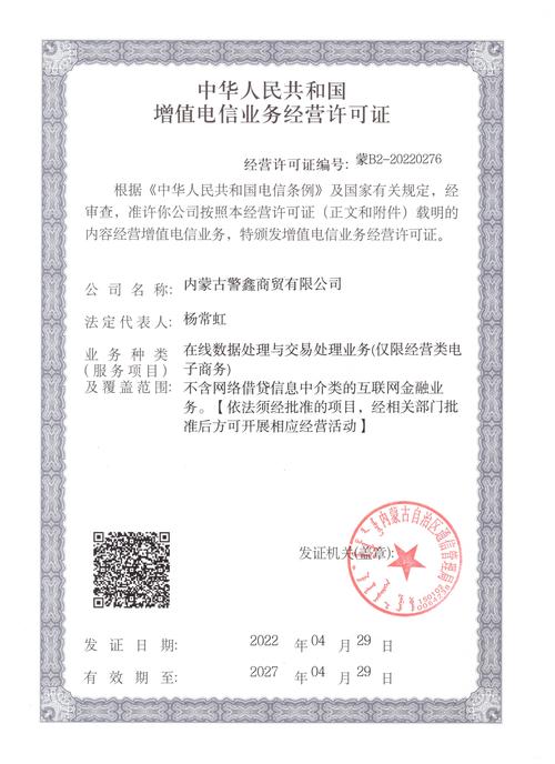 电信增值业务经营许可证与基础电信业务 一文读懂两者的区别与合规边界