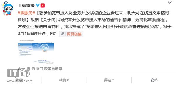 工信部发通告，宽带市场迎来巨变 基础电信业务格局重构